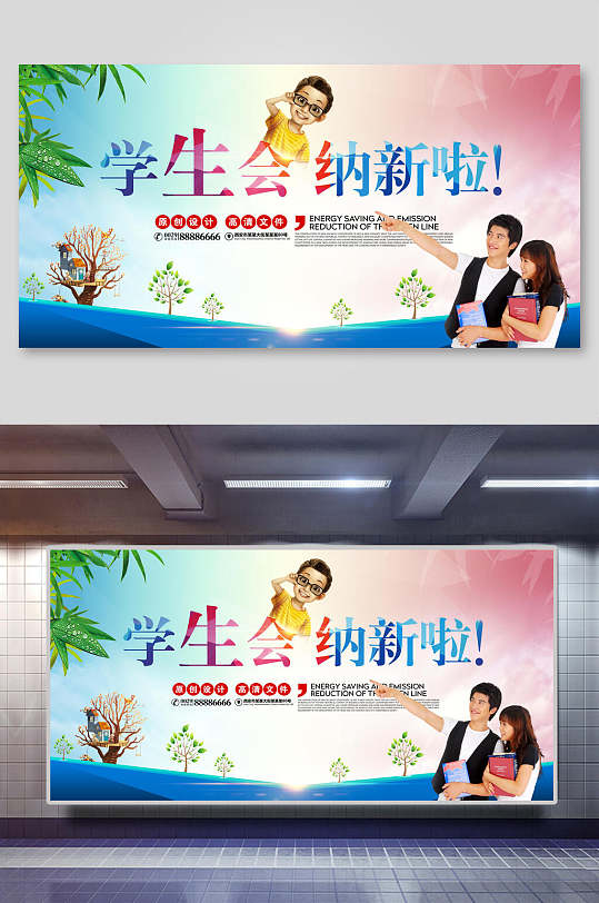 横版青春学生会社团招新海报