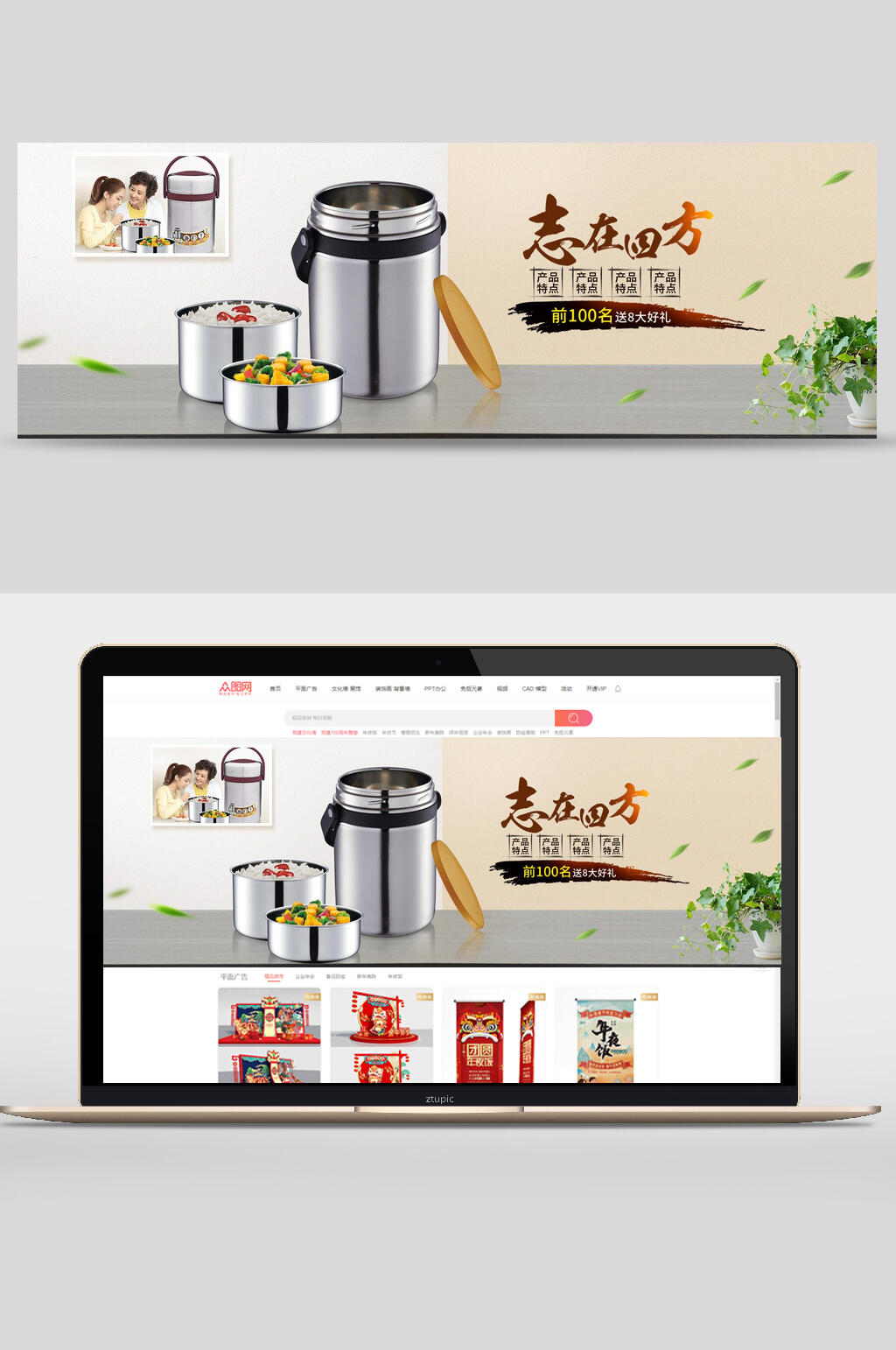志在四方保温饭盒轮播图banner素材