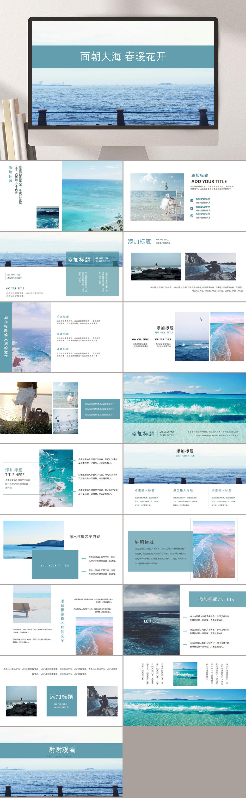 旅行画册风格模版面朝大海春暖花开通用PPT模板素材