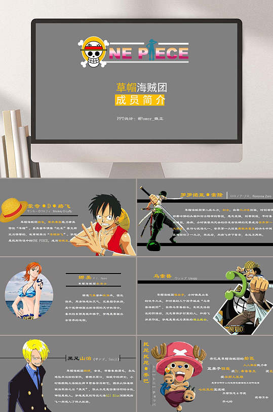 卡通动漫风海贼王模板ppt