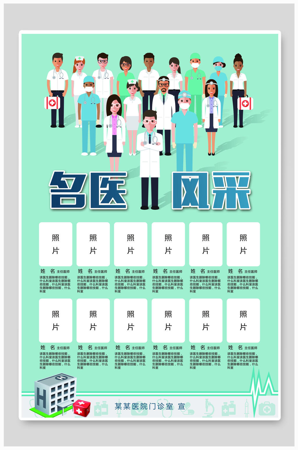 医院展板名医风采素材