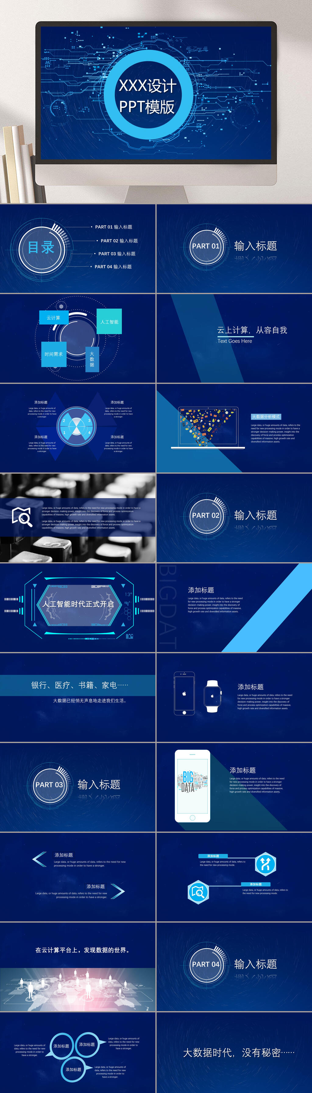 商业融资路演计划书深蓝色大气通用PPT模板素材