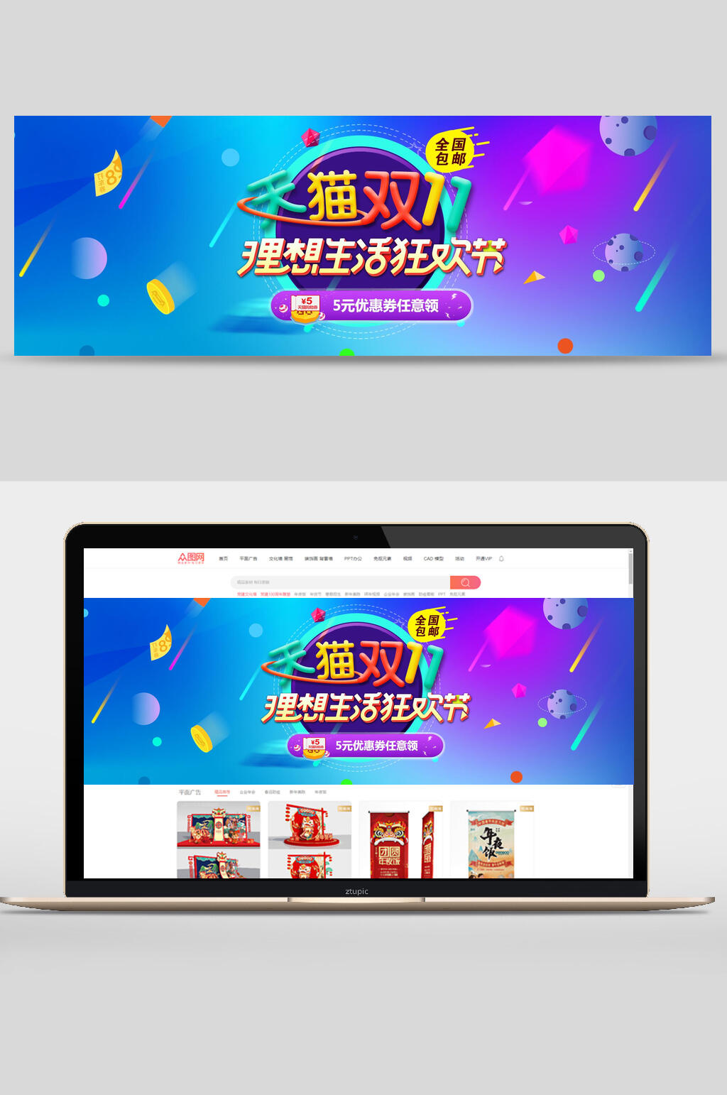 天猫双十一理想狂欢节活动banner设计素材