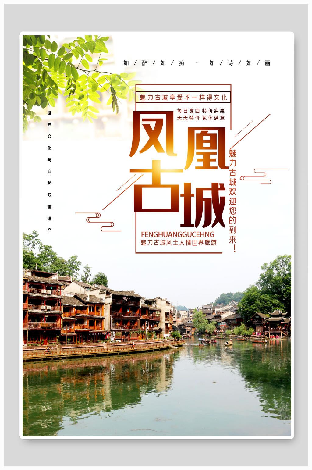 凤凰古城古镇旅游海报素材