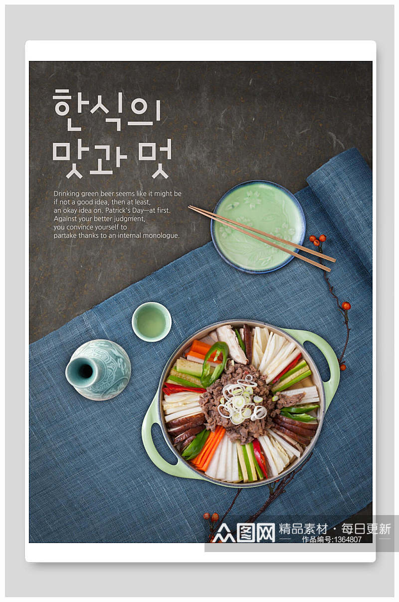 蓝色底韩国美食海报素材