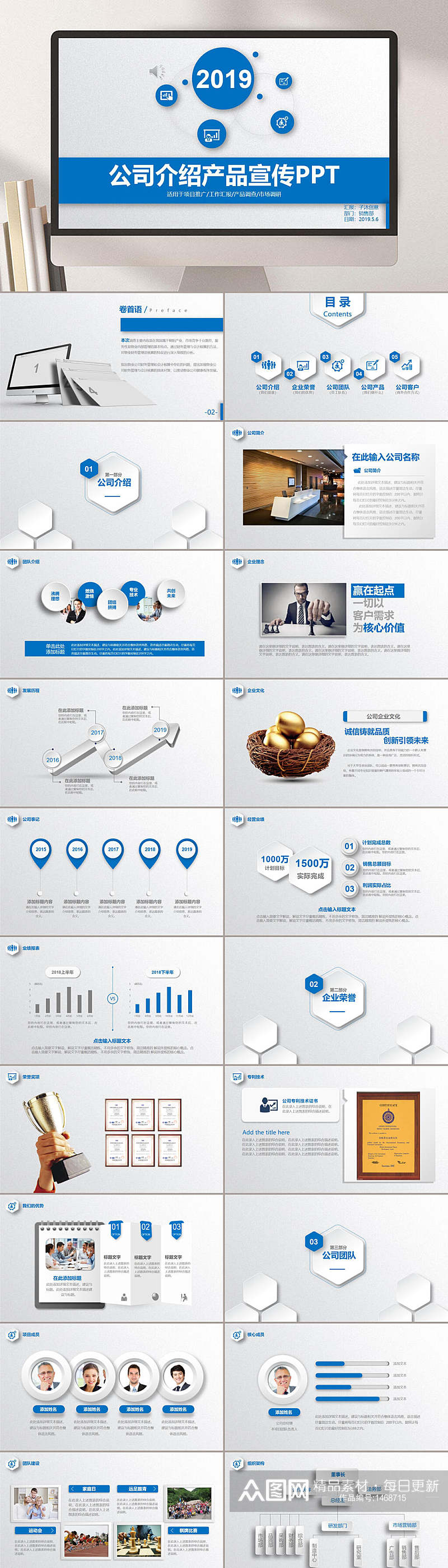 蓝色经典公司企业产品宣传介绍模板PPT素材