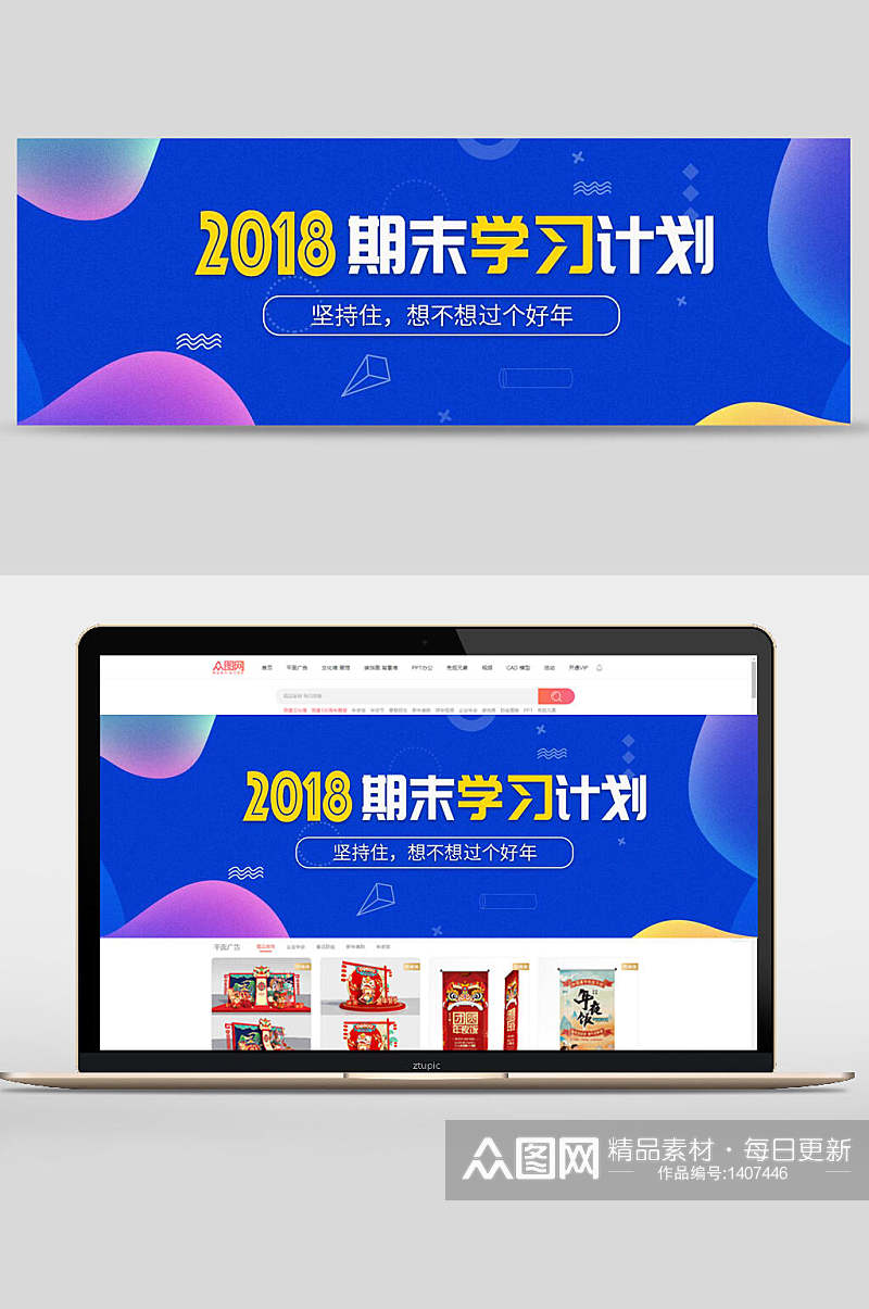 2018年期末学习计划活动banner设计素材