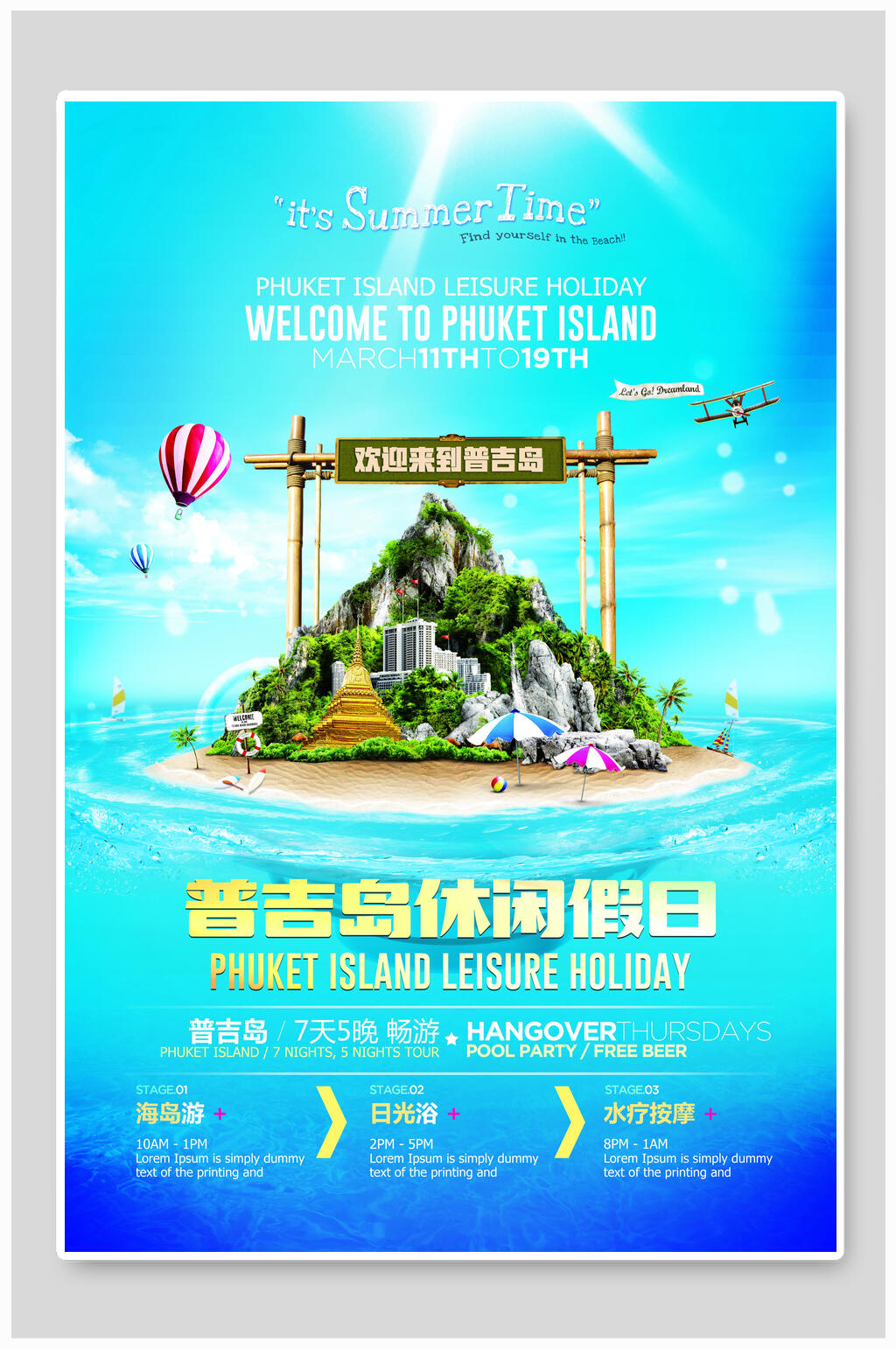 泰国旅游宣传海报素材