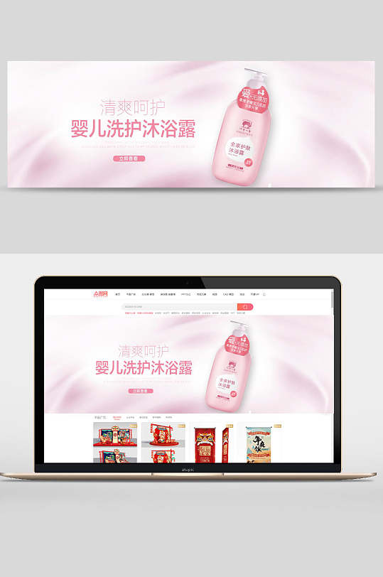 清爽呵护婴儿洗护沐浴露轮播图banner