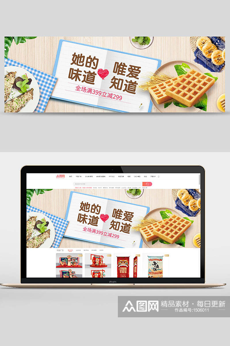 她的味道唯爱知道饼干食品banner素材