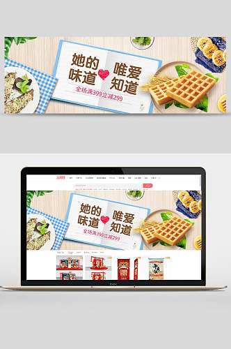 她的味道唯爱知道饼干食品banner