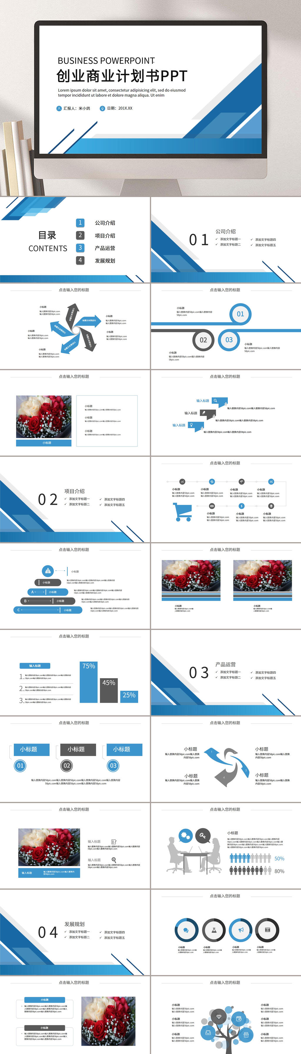 简约创业商务计划书PPT素材