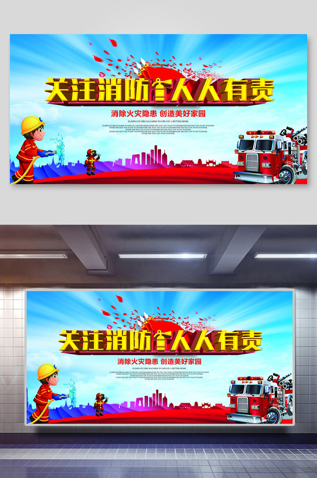 大气消防安全海报设计展板素材