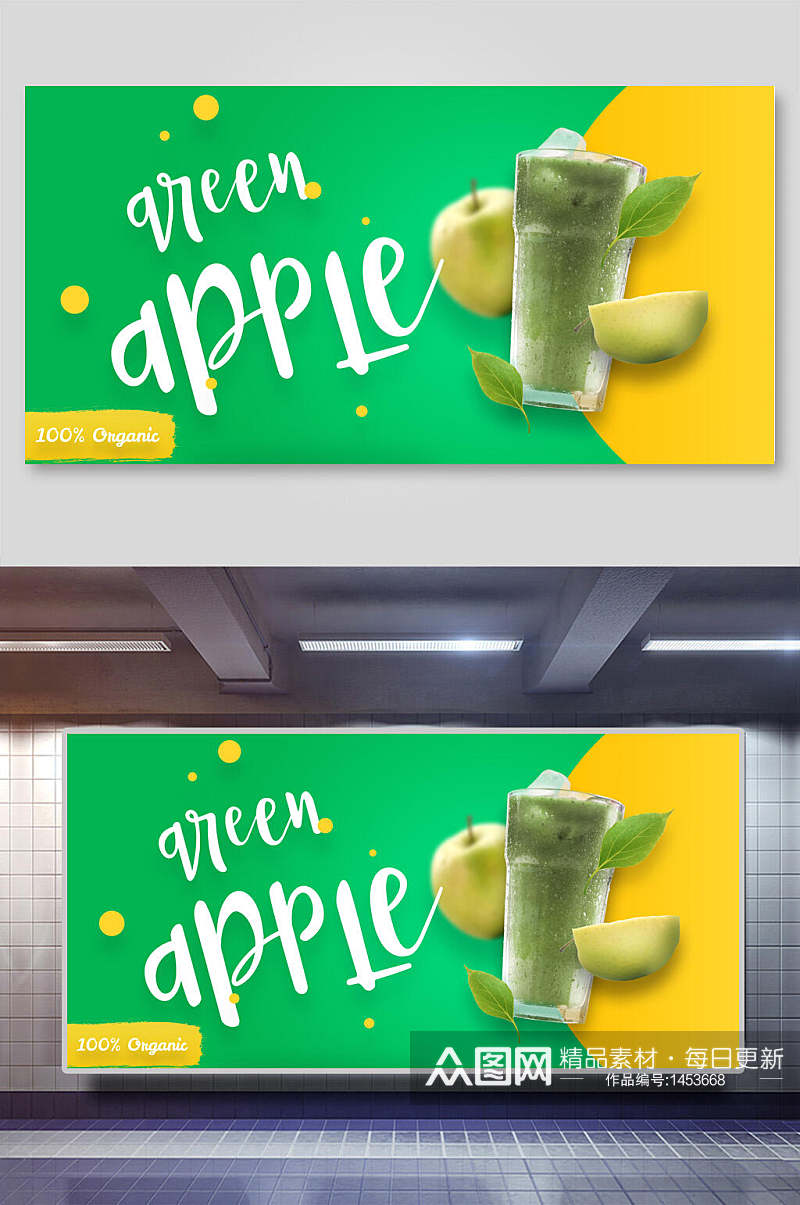 苹果水果果汁宣传海报素材
