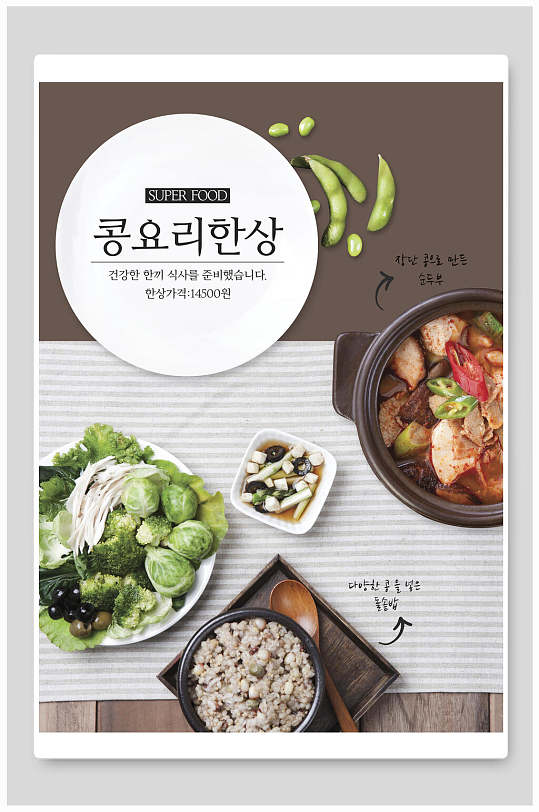 深色韩国菜谱美食海报