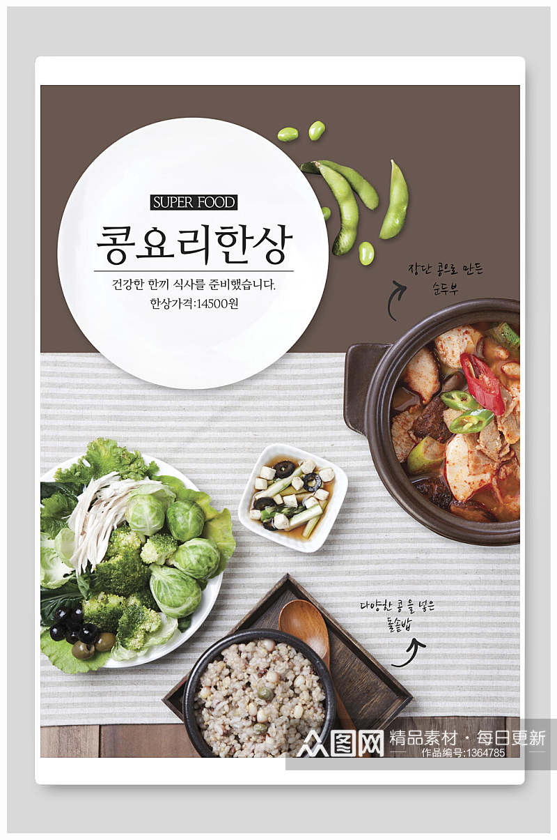 深色韩国菜谱美食海报素材