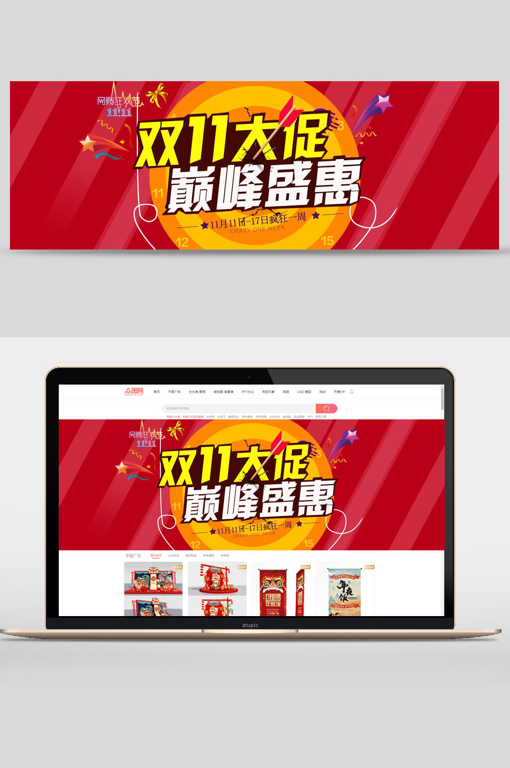 双十一光棍节巅峰盛惠促销banner素材