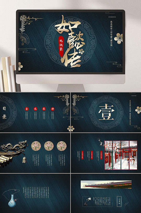 中国风展示精品新中式模板ppt
