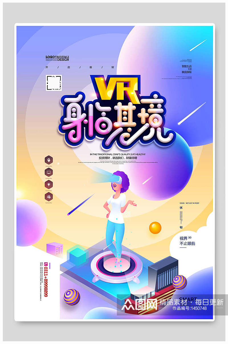 VR身临其境海报设计海报素材