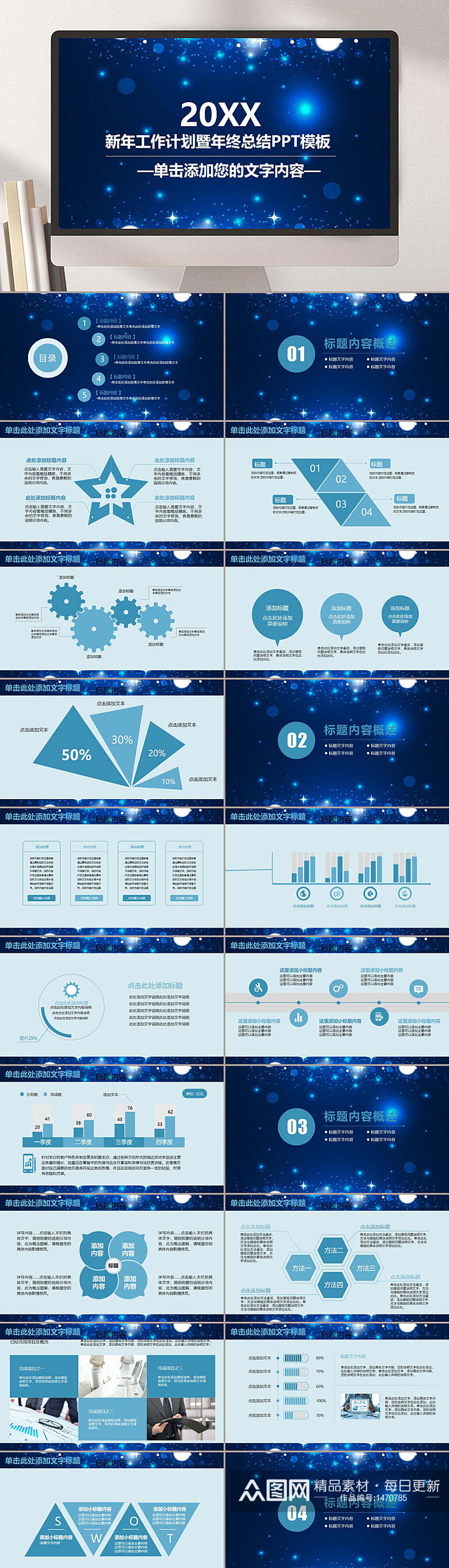 蓝色新年工作计划商业计划精选模板PPT素材