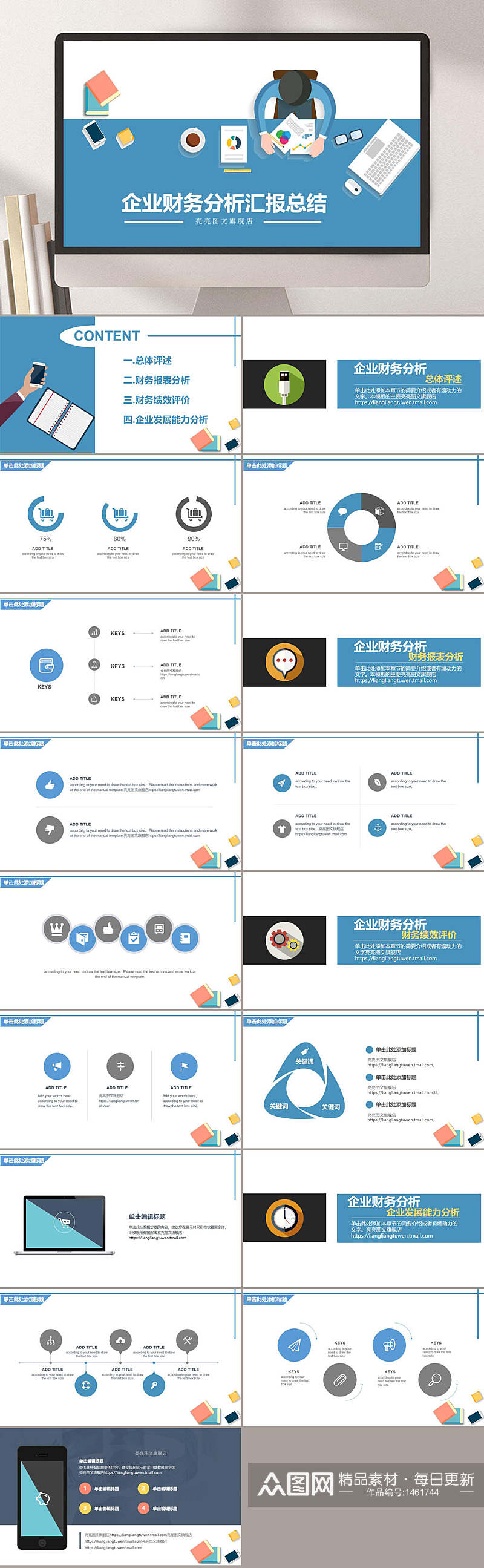 新大气型企业财务分析汇报总结通用模板简约企业PPT素材