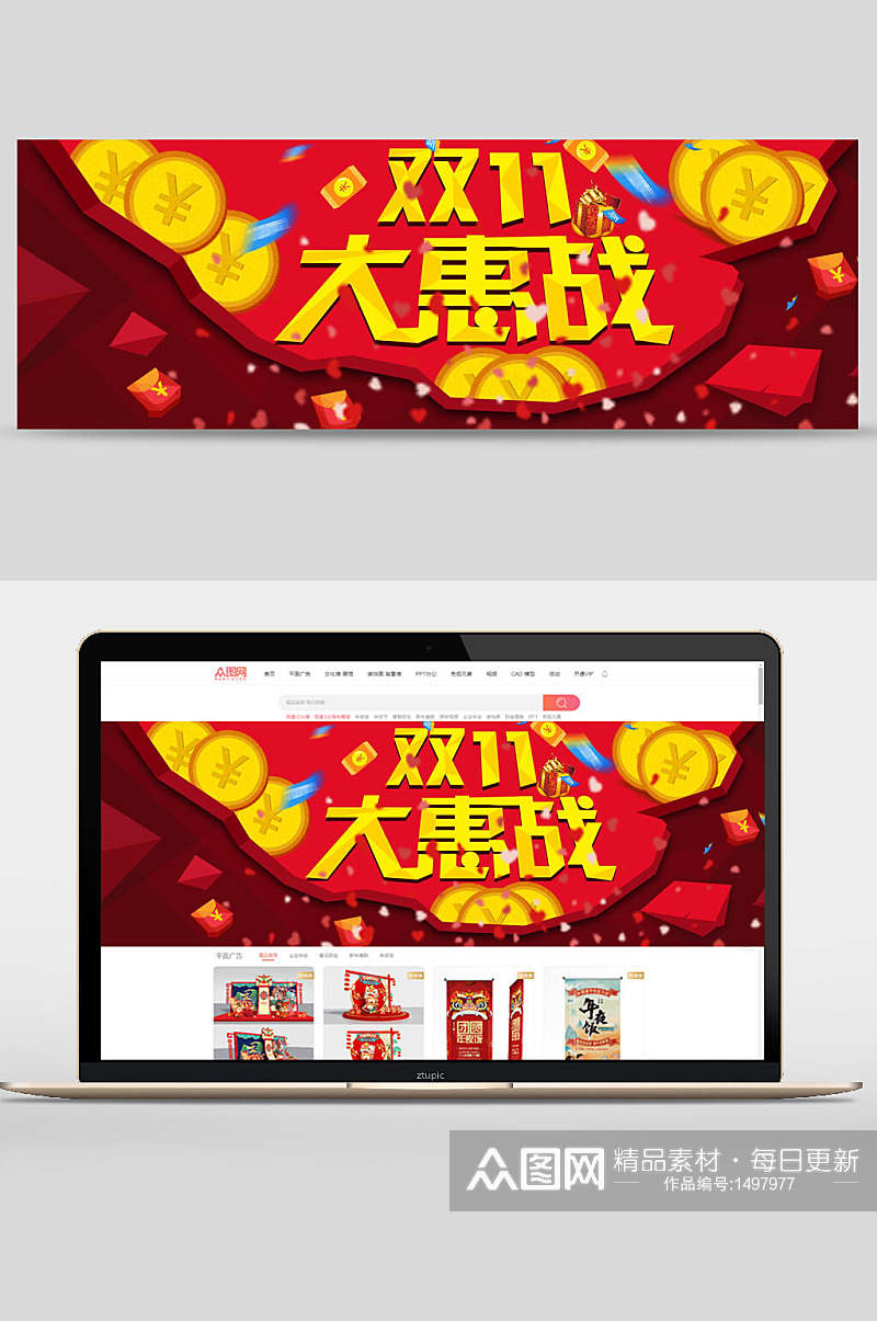 红金双十一大惠战促销banner素材