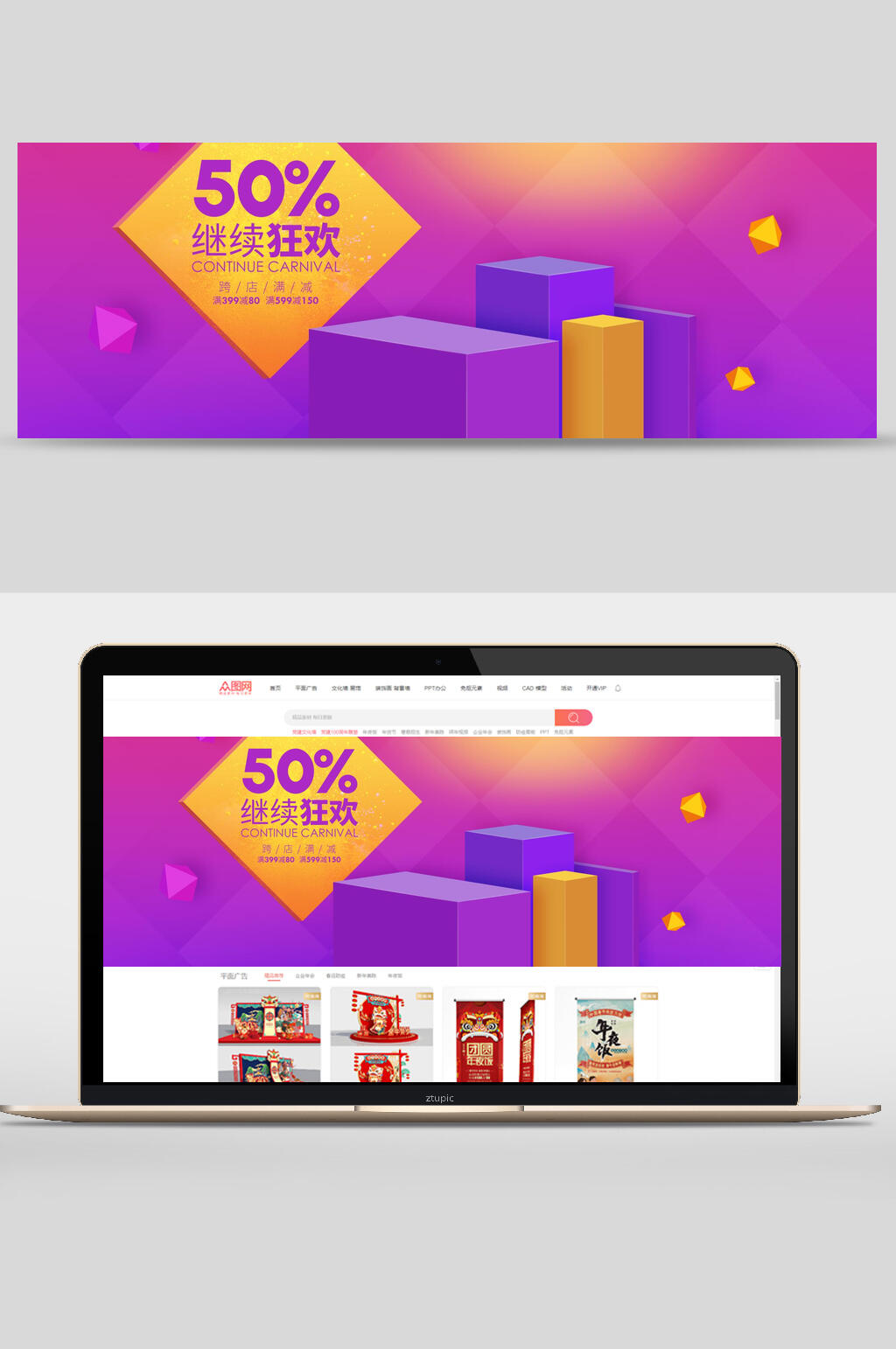五折继续狂欢紫色渐变背景电商展厅banner素材