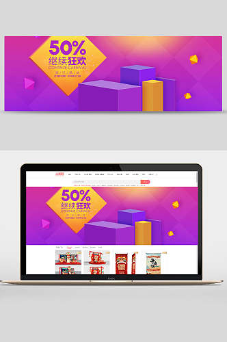 五折继续狂欢紫色渐变背景电商展厅banner