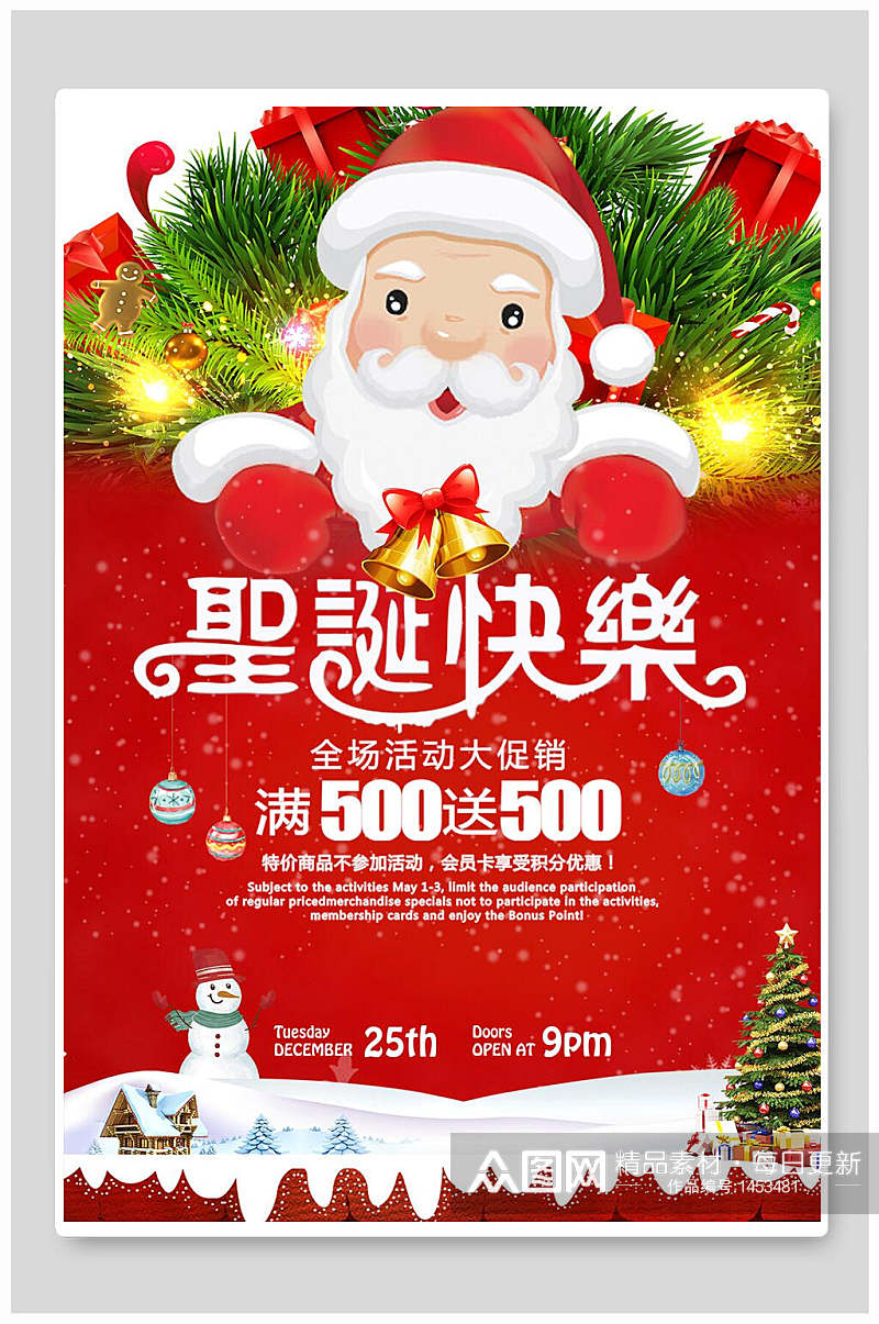 红色圣诞节日促销宣传海报素材