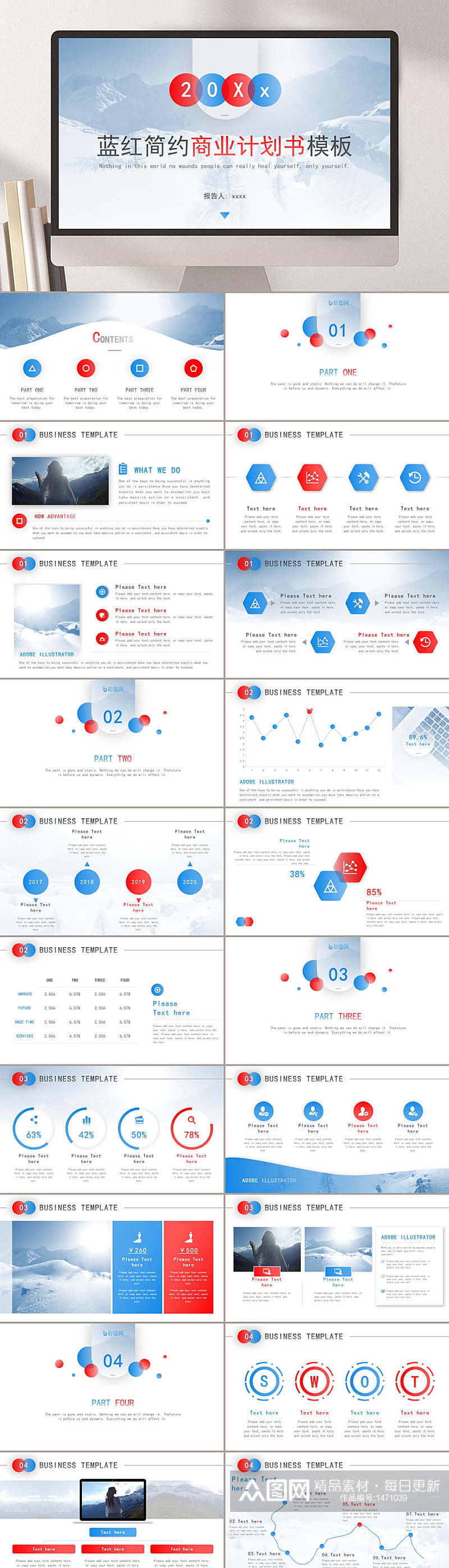 蓝红简约商业计划精选模板PPT素材