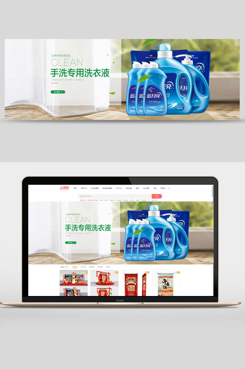 手洗专用洗衣液轮播图banner素材