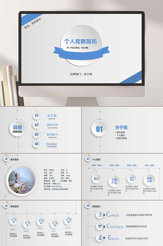 个人简历求职竞聘报告PPT