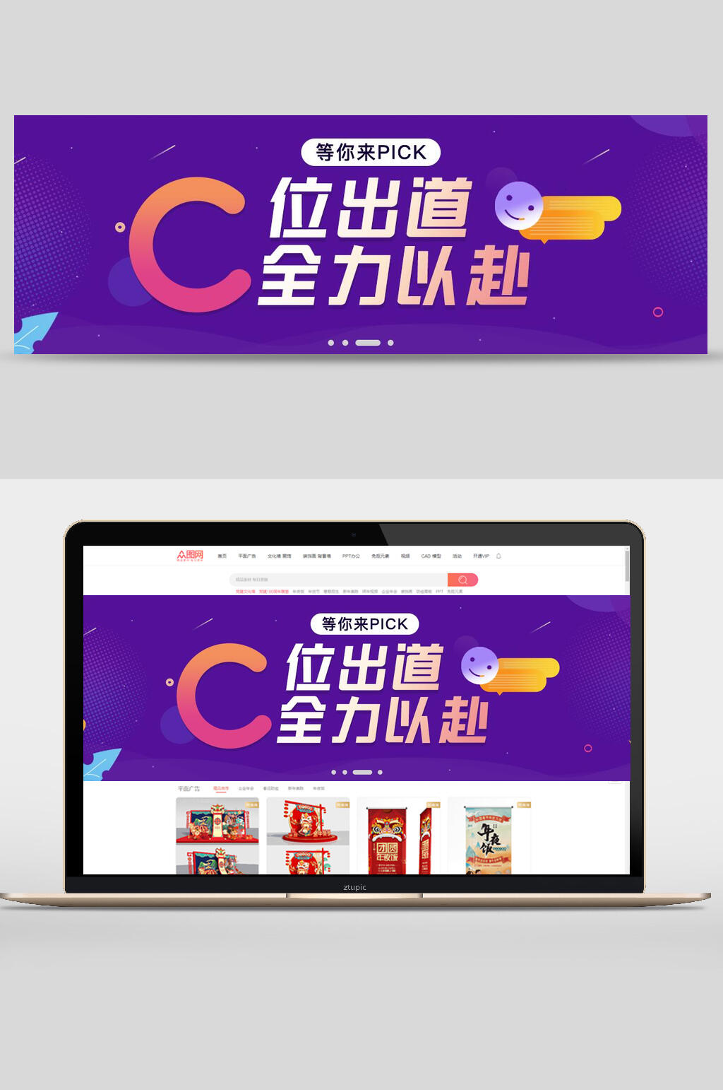 C位出道全力以赴活动banner设计素材