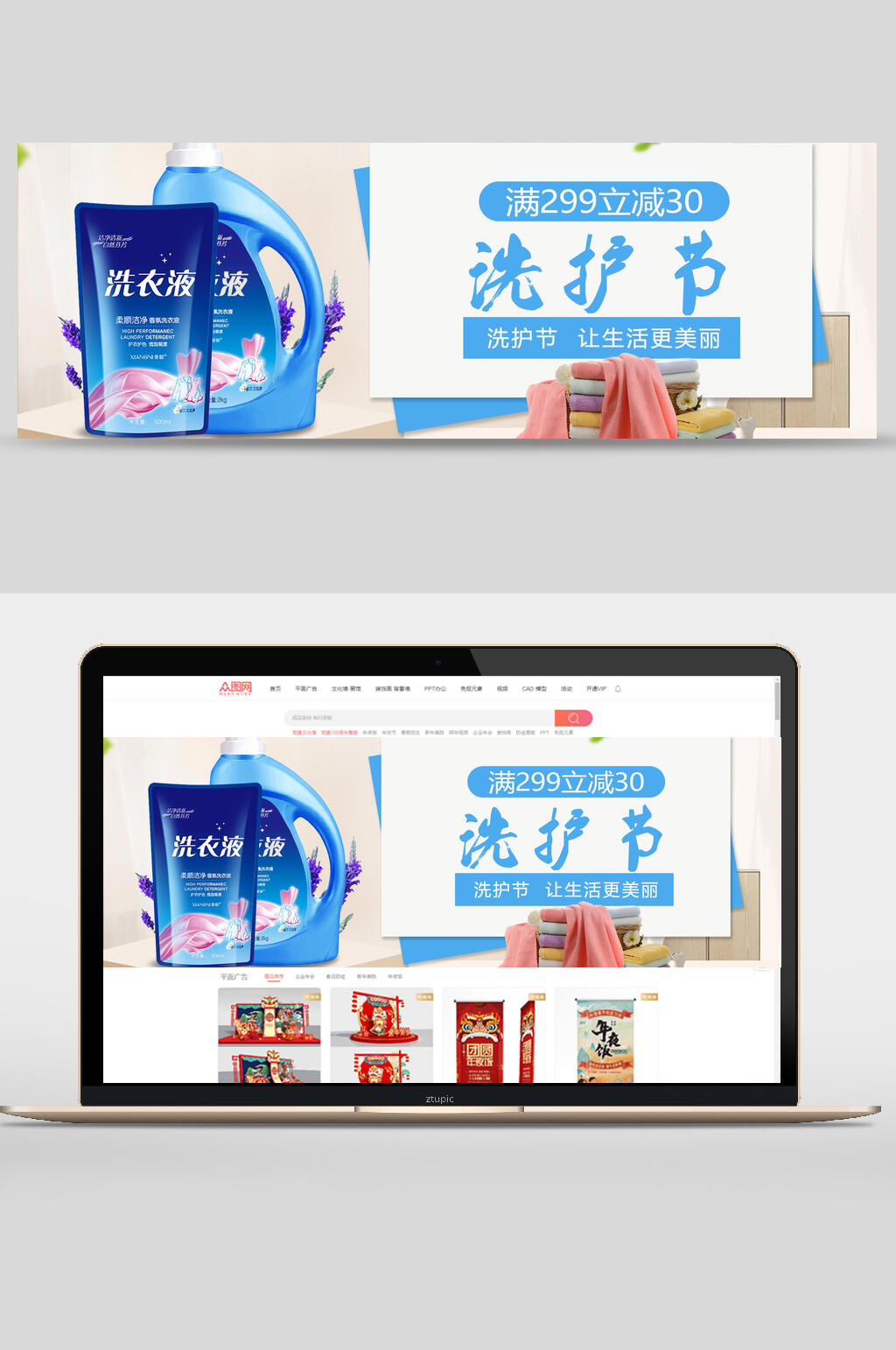 洗护节洗衣液轮播图banner素材