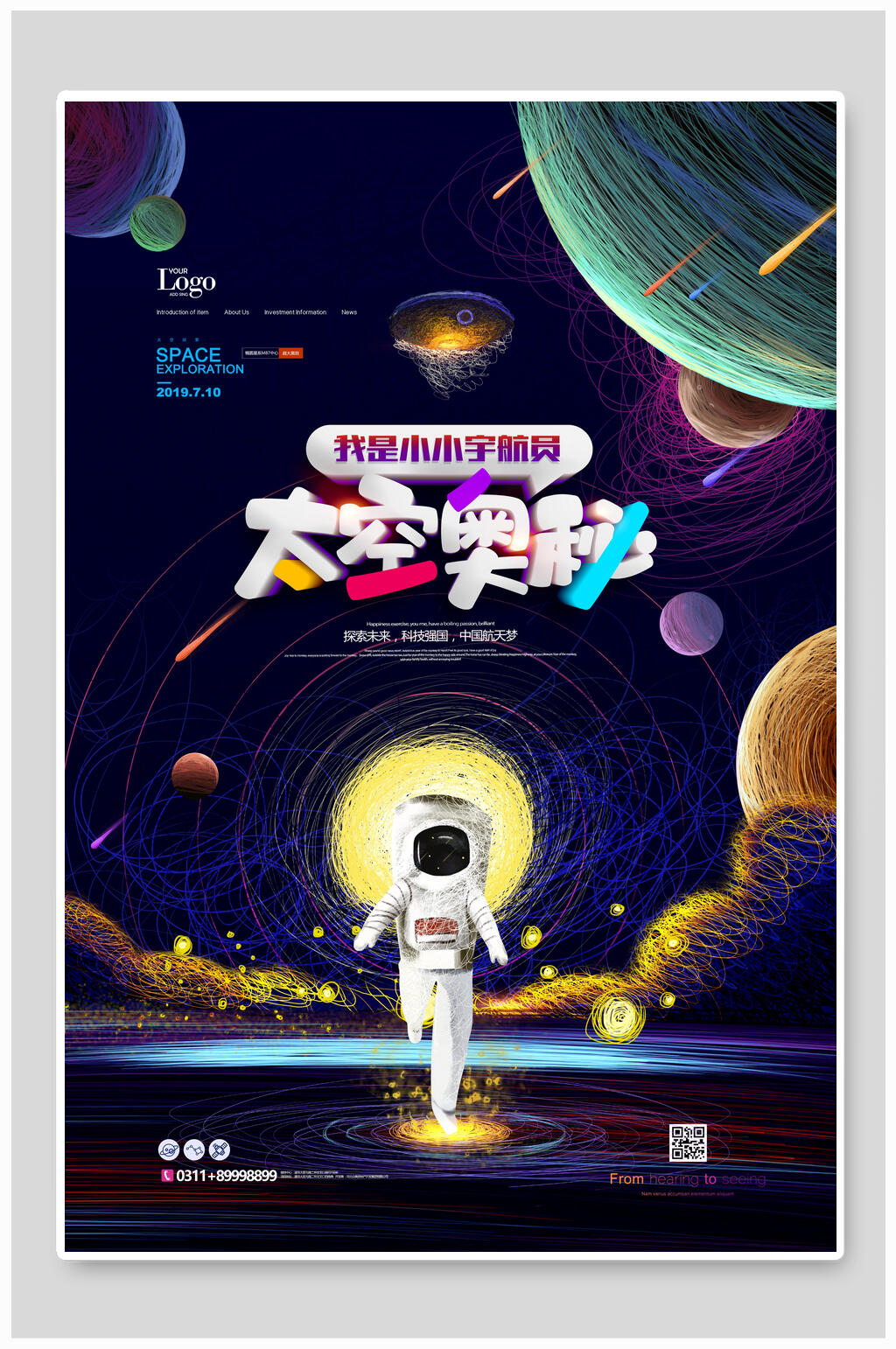 太空奥秘科技海报素材