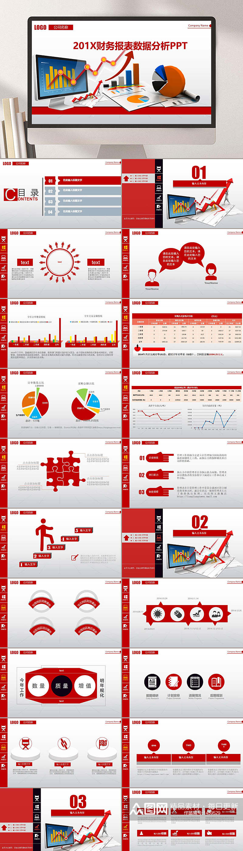 业绩报告金融理财财务报表数据分析新PPT素材