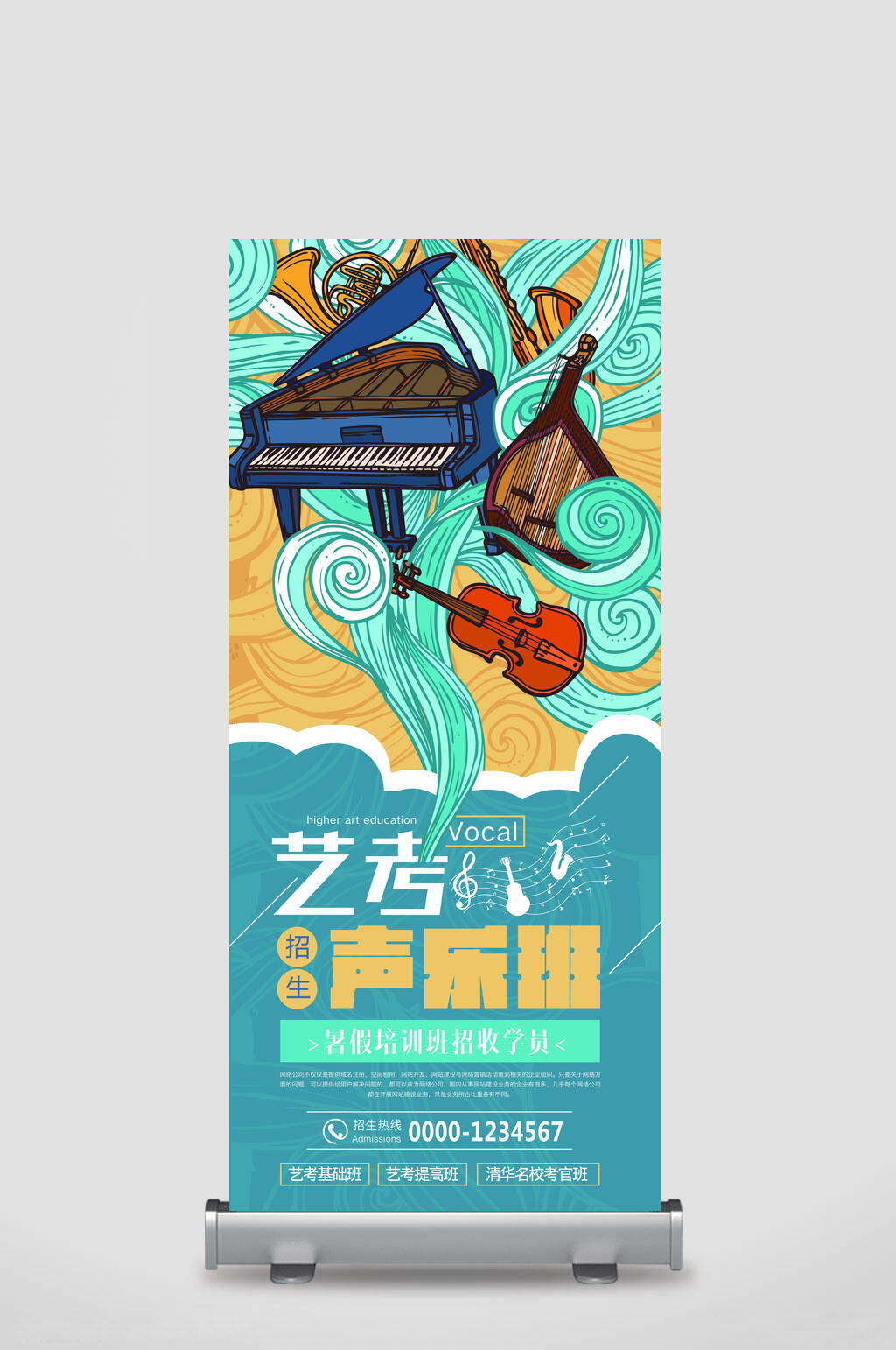 声乐班艺考培训招生易拉宝展架素材