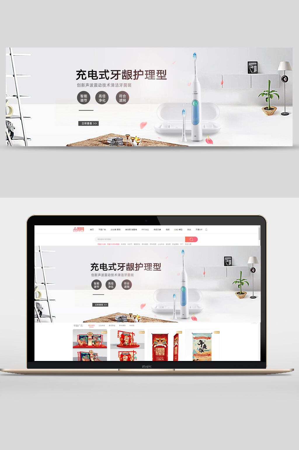 充电式牙龈护理型电动牙刷轮播图banner素材