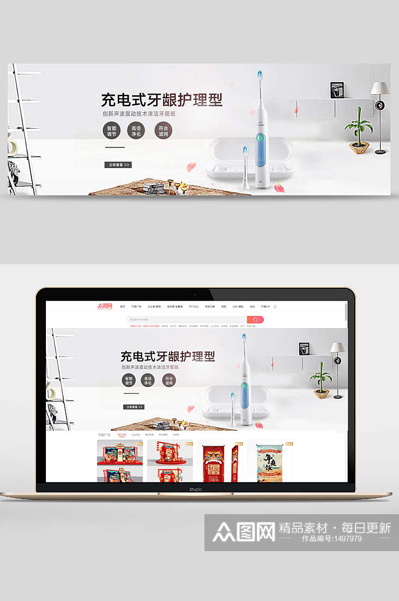 充电式牙龈护理型电动牙刷轮播图banner素材