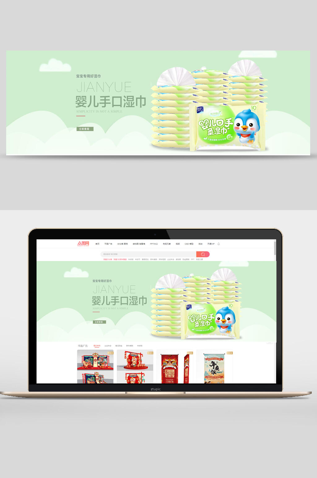 清新婴儿手口湿巾轮播图banner素材