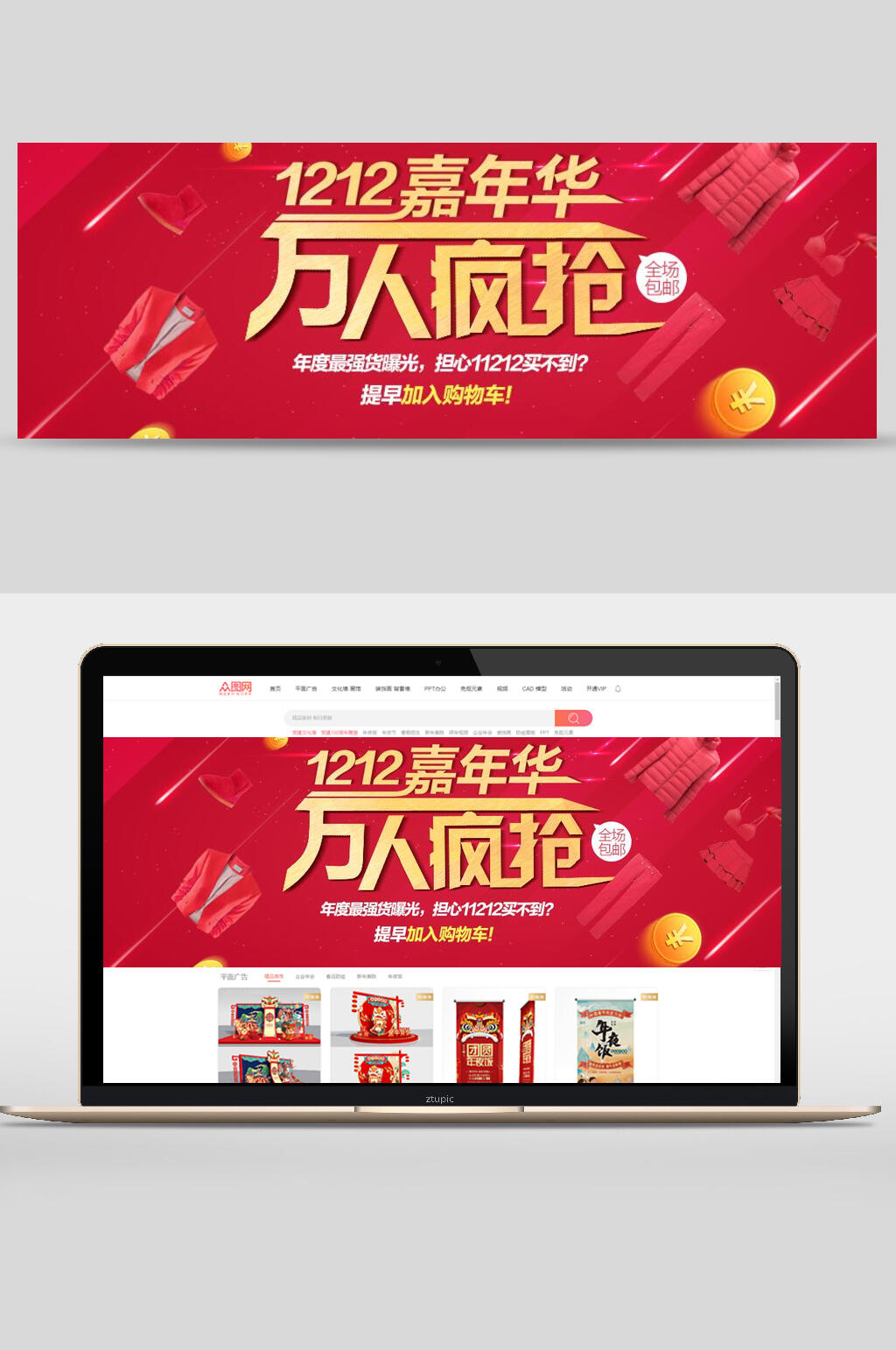 万人疯抢双十二嘉年华banner设计素材
