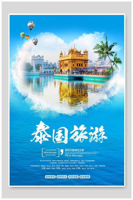 泰国旅游宣传海报