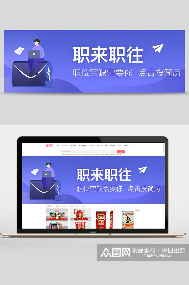 蓝色职来职往招聘设计banner素材