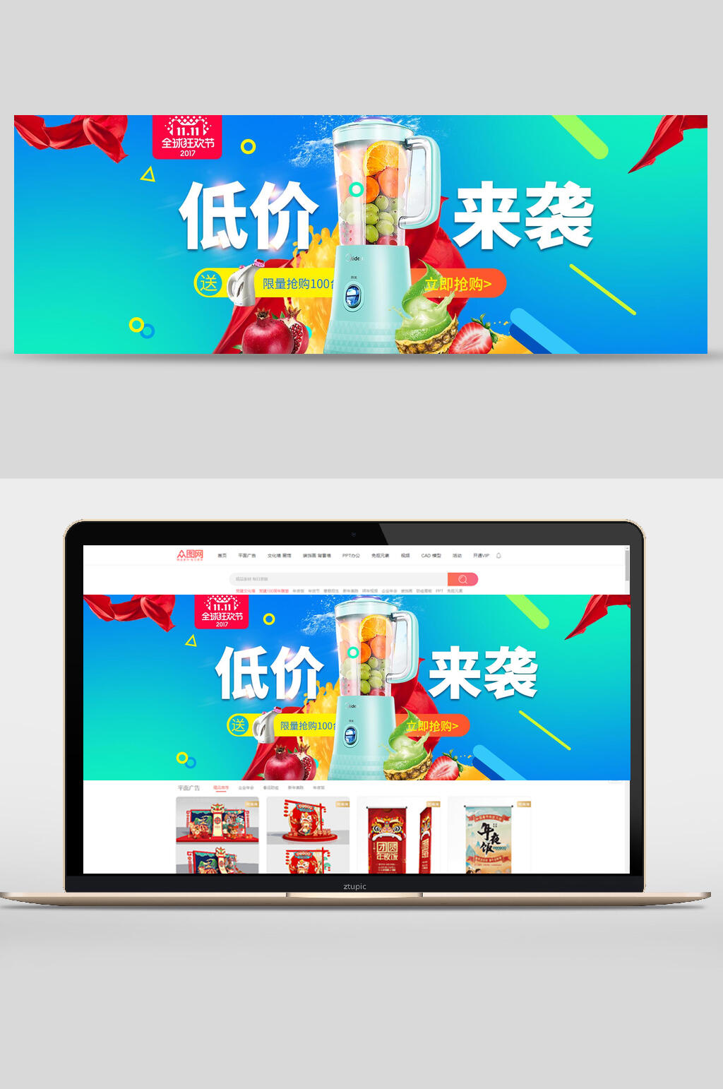 清新双十一破壁机低价来袭促销banner设计素材