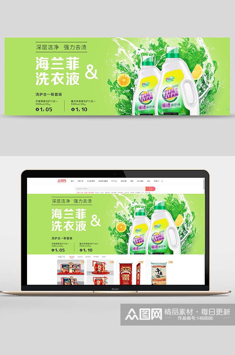 海兰菲洗衣液洗护用品轮播图banner素材