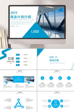 商务计划书蓝白色主题通用PPT模板