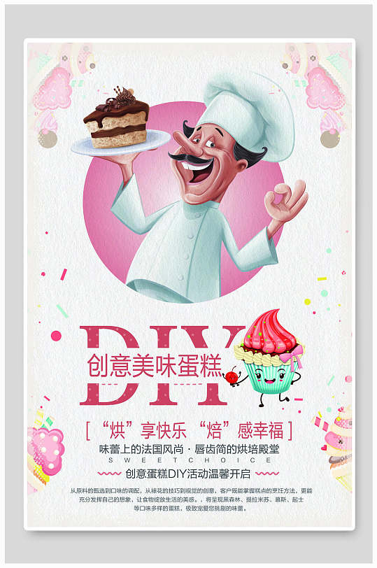 diy创意美味蛋糕海报