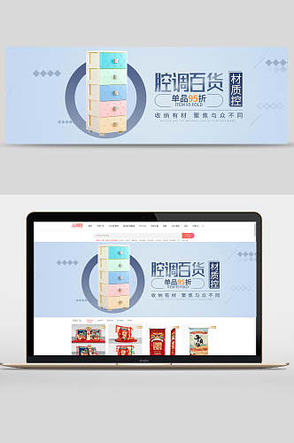 腔调百货材质控收纳箱轮播图banner