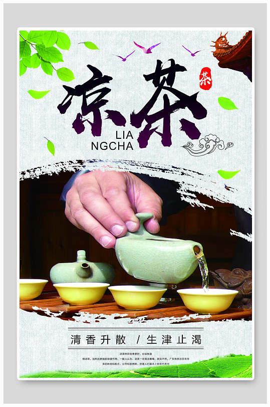 中国风泡茶文化海报