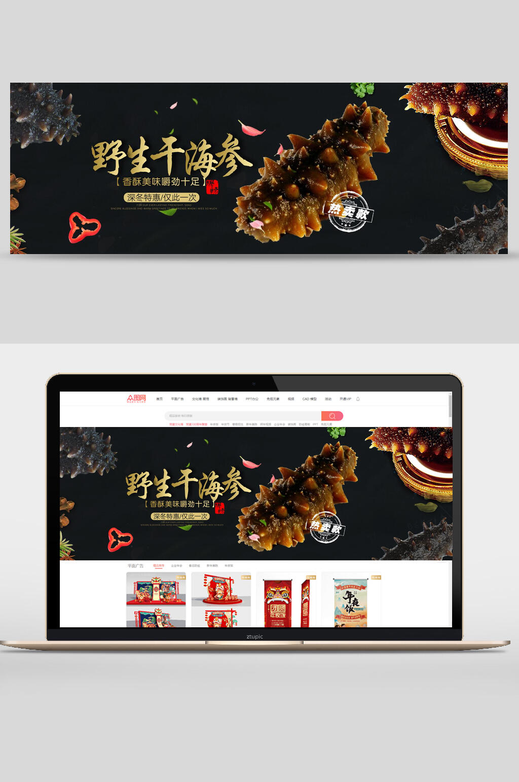 野生干海参食品banner素材